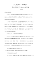 六三班家长会发言稿岳佳武