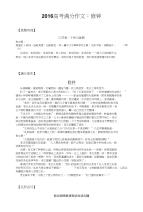 2016年江苏高考满分作文《修钟》《不一样的烟火》和《你的心境我的天》赏析