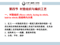 3_纬编花色组织与圆机编织工艺_衬垫_衬纬_毛圈2