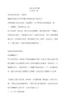 家长会发言稿223610708