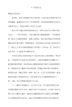 家长会发言稿50374057