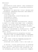 家长会发言稿252415035