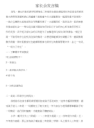 家长会发言22