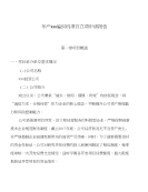 年产xxx编织机项目立项申请报告
