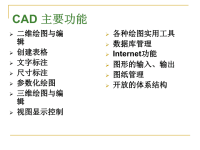 CAD2012教程(附工程图绘制实用教程)