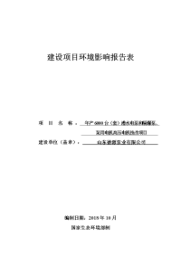 山东德源泵业有限公司年产6000台（套）潜水电泵和隔爆泵、泵用电机高压电机技改项目报告表