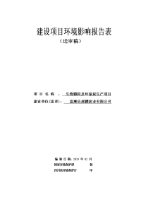 生物颗粒及环保炭生产项目报告表文本