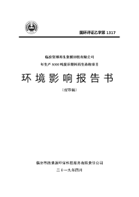 临汾贸博再生资源回收有限公司年生产5000吨废旧塑料再生造粒项目报告书