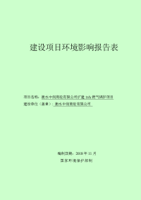 衡水中润商砼有限公司扩建1th燃气锅炉项目报告表