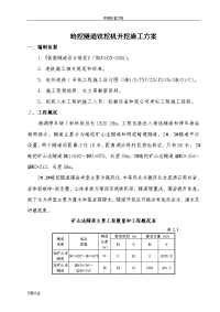 洗挖机开挖施工方案设计