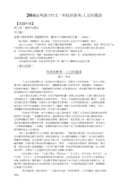 2016高考满分作文：科技的新秀,人文的毒酒