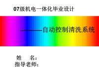 机电一体化毕业答辩PPT模板(仅供参考)ppt模版课件