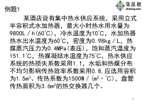 注册给排水工程师建筑给排水设计例题-热水