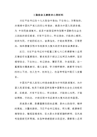 2篇使命主题教育心得材料