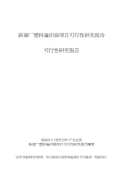 新建厂塑料编织袋项目可行性研究报告
