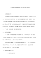 新建聚丙烯塑料编织袋项目财务分析报告