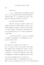 幼儿园小班家长会发言稿_工作资料