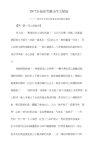 2017各省高考满分作文精选