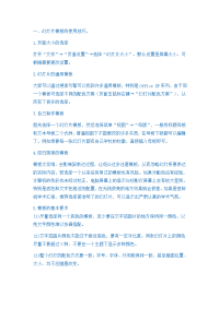 毕业答辩PPT注意事项
