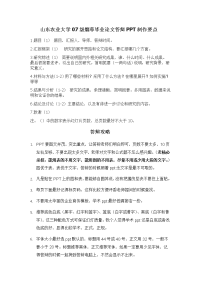 毕业论文答辩PPT制作要点及答辩攻略