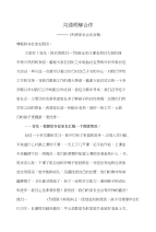 沟通理解合作(一(5班)家长会发言稿)