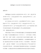 植物编织工艺品项目可行性研究报告范文