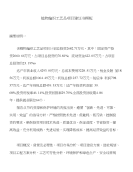 植物编织工艺品项目建议书模板