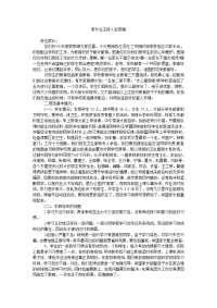 家长会主持人发言稿_0