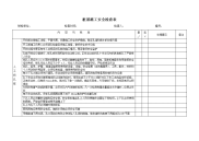 005桩基施工安全检查表