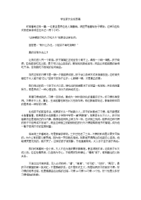学生家长会发言稿_0