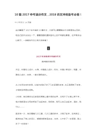 10篇2017中考满分作文