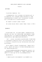 2017年全国高考作文题解和满分作文选评(新课标卷Ⅲ)