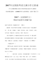 2017年全国高考语文满分作文背诵素材