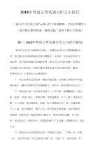 2018中考语文考试满分作文背诵精华(精品)