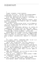 高考语文作文素材（寒假精选）：你是我的良药