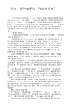 高考语文作文素材（寒假精选）：王雪红：挑战苹果的“台湾女首富”