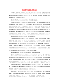 （广东卷）2017高考语文满分作文在孤独中绽放生命的美好