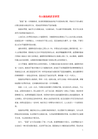 （湖南卷）2017高考语文满分作文令人惊异的歪歪世界