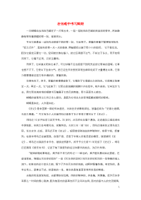 （河南卷）2017高考语文满分作文在苦难中书写辉煌