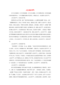 （湖南卷）2017高考语文满分作文人生也有节气