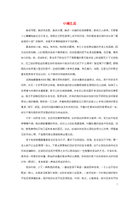 （湖南卷）2017高考语文满分作文小城生活
