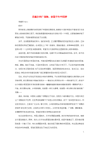 （湖北卷）2017高考语文满分作文美丽乡村广场舞—承载千年中国梦