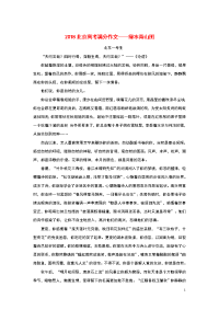 （北京卷）2018高考语文满分作文绿水青山图