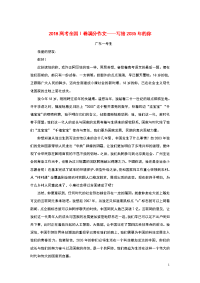 （全国Ⅰ卷）2018高考语文满分作文写给2035年的你
