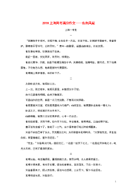 （上海卷）2018高考语文满分作文东南风起