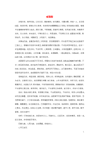 （天津卷）2017高考语文满分作文戒骄躁