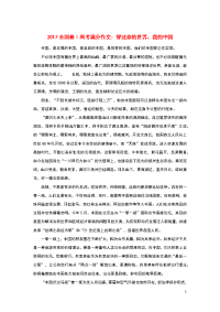 （全国卷Ⅰ）2017高考语文满分作文穿过你的世界、我的中国