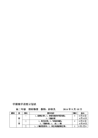 学期教学进度计划表2014秋理