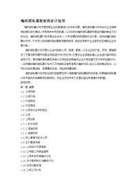 编织袋私募股权商业计划书