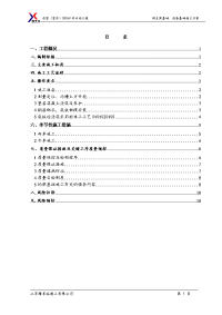 构支架、设备基础工程施工设计方案